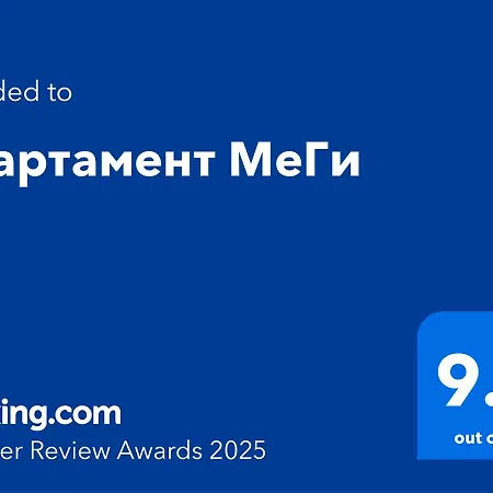 меги Бургас